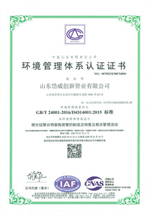山东岱威创新管业有限公司 E 中文.jpg